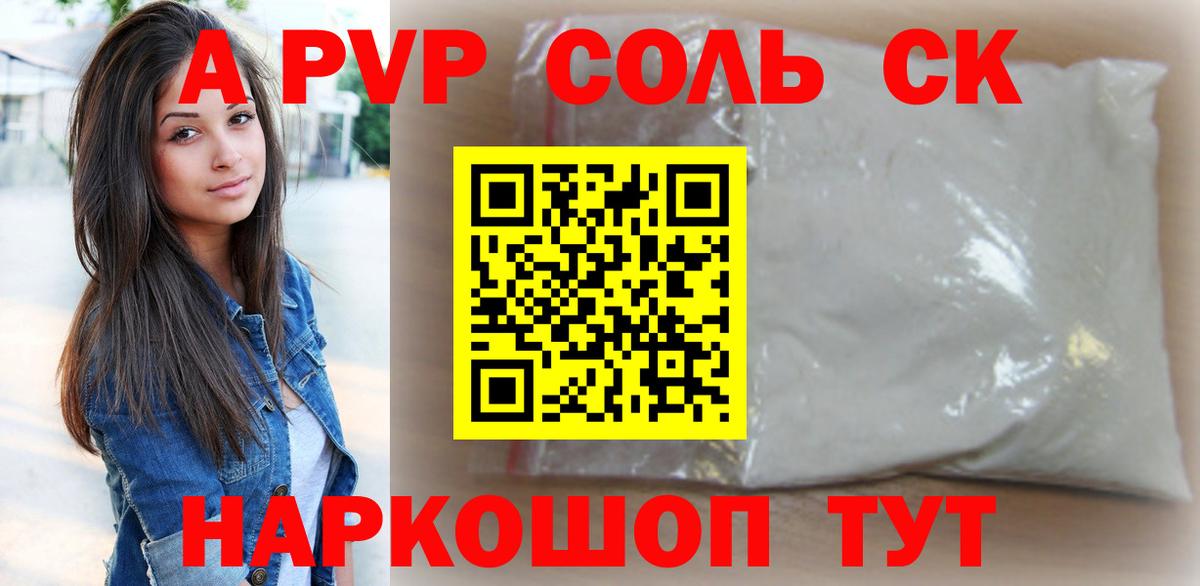 A PVP кристаллы  Вход с VPN  Alpha PVP VHQ  Альфа ПВП  Элиста 