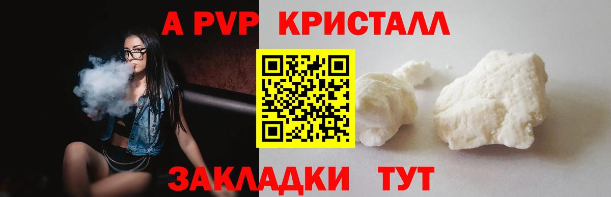 Альфа ПВП Соль Элиста