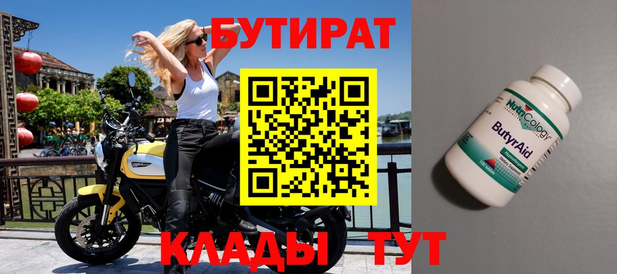 Элиста  Бутират вода  Вход с VPN 