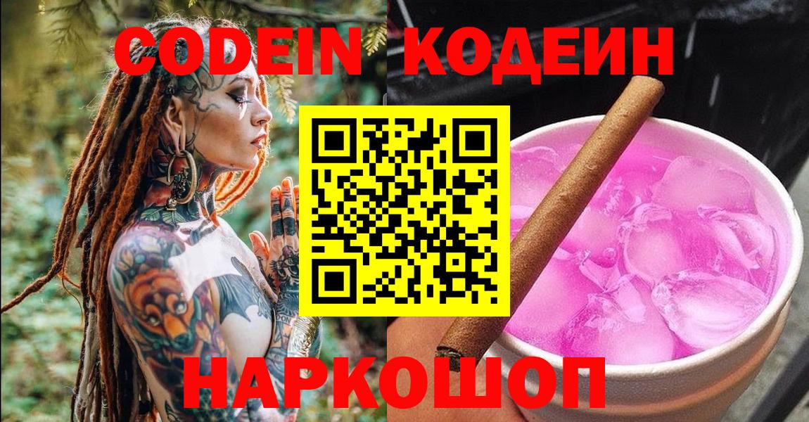Элиста  Codein Purple Drank  Вход с VPN 